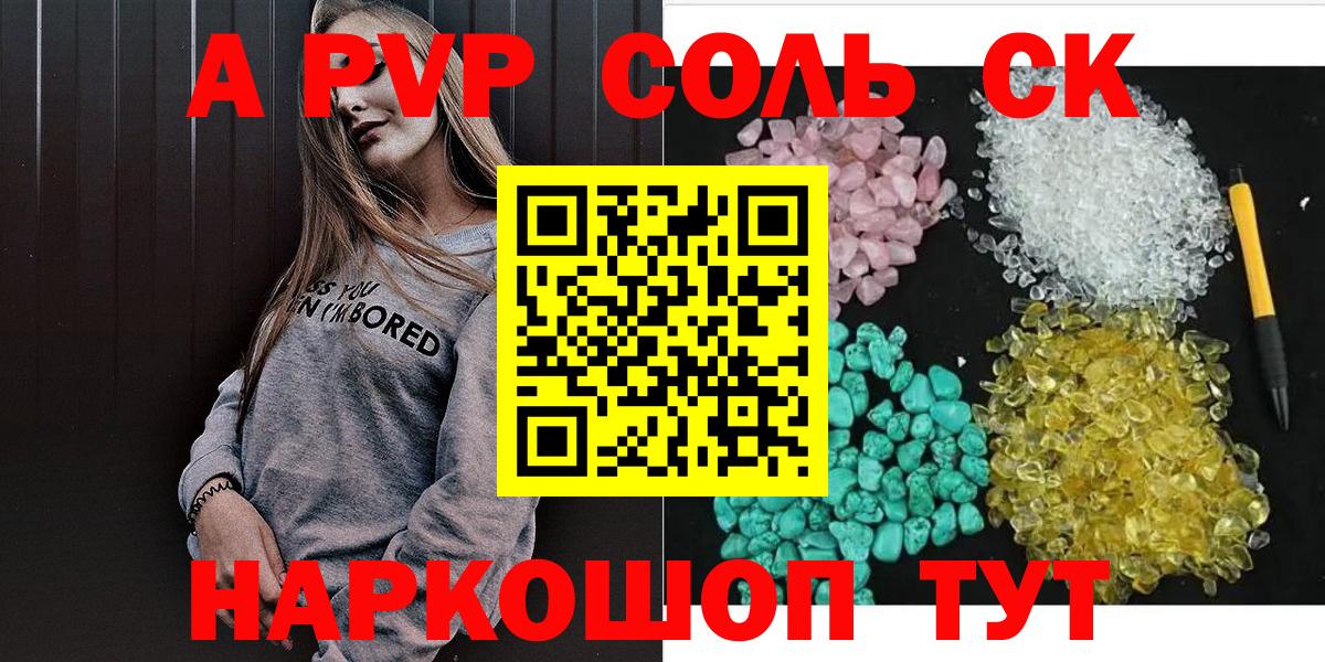 Alpha PVP СК КРИС Новоалександровск