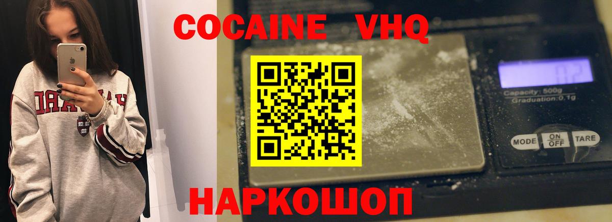 Cocaine Колумбийский Новоалександровск