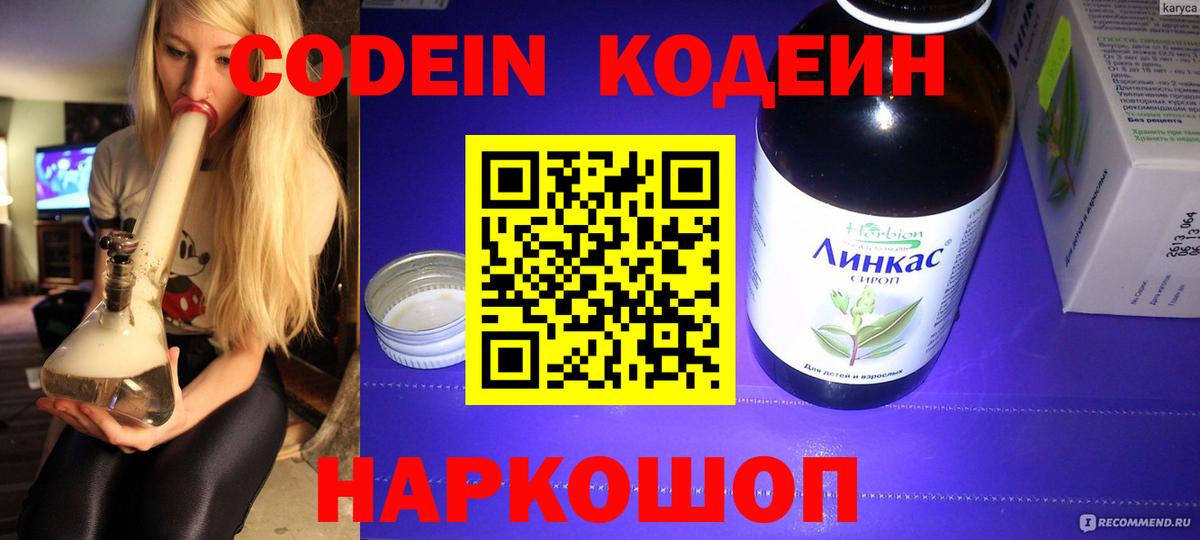 Новоалександровск  Кодеиновый сироп Lean Purple Drank  Кодеин Purple Drank  Вход с VPN 