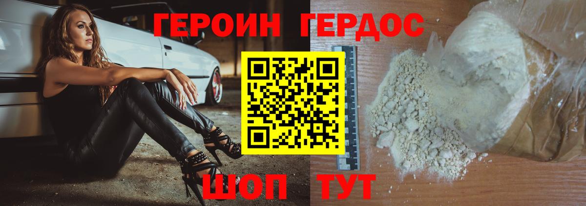 Новоалександровск  ГЕРОИН  Вход с VPN  ГЕРОИН белый 